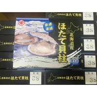 在飛比找蝦皮購物優惠-🐟伊伊🐟日本帶子(生食級干貝) 3S / 2S １０００克(