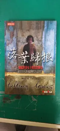 在飛比找露天拍賣優惠-《落葉歸根》ISBN:9571329444│時報文化│嚴君玲