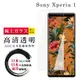 【SONY Xperia 1】 鋼化模 保護貼 高清透明 保護膜 玻璃貼 手機保護貼膜 手機貼 (6.5折)