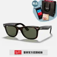 在飛比找momo購物網優惠-【RayBan 雷朋】Wayfarer玳瑁膠框太陽眼鏡(RB