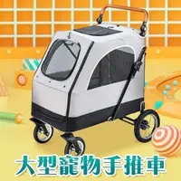 在飛比找蝦皮購物優惠-【毛孩沃克】寵物推車 外出推車 大型車 摺疊寵物車 外出用品