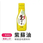 韓國🇰🇷 膳府 紫蘇油 200ML【現貨不用等】 韓式料理必備醬料 韓國美食 香油 紫蘇籽油 OMEGA 3 酪梨油