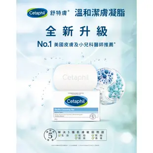 Cetaphil 舒特膚 溫和潔膚凝脂 4.5OZ │舒特膚官方旗艦店