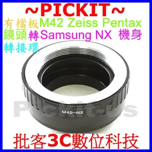 有擋板+無擋版內雙環組 M42鏡頭轉三星Samsung NX相機身轉接環 NX1 NX500 NX3300 NX3000