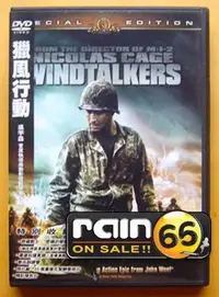 在飛比找Yahoo!奇摩拍賣優惠-#⊕Rain65⊕正版DVD【獵風行動】-尼可拉斯凱吉*變臉