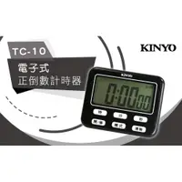 在飛比找PChome24h購物優惠-【KINYO】電子式24小時大螢幕正倒數計時器(10TC)