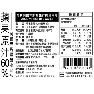 Hollinger 荷林阿爾卑斯有機鮮榨果汁200毫升/瓶3入/組 現貨 蝦皮直送