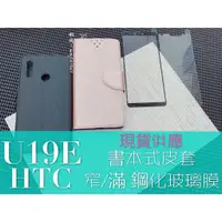 在飛比找蝦皮購物優惠-現貨全六色 / U19E / HTC / 手機殼 皮套 / 