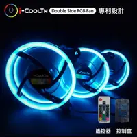 在飛比找樂天市場購物網優惠-i-cooltw 雙面 RGB 3合1風扇組合包(含控制盒+