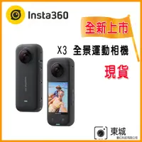 在飛比找PChome24h購物優惠-Insta360 X3 全景相機 公司貨