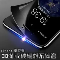 在飛比找松果購物優惠-滿版碳纖維不碎邊 iPhoneXs MAX XR i6sPl