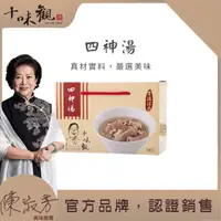 在飛比找ihergo愛合購優惠-免運!【十味觀】四神湯600g(4入/盒) 600g*4入/