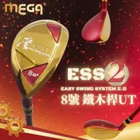 在飛比找森森購物網優惠-MEGA GOLF ESSII 8號鐵木桿 鐵木桿 UT 混