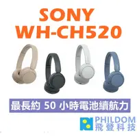 在飛比找蝦皮商城優惠-SONY WH-CH520 台灣公司貨 耳罩式 無線耳機 藍