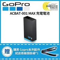 在飛比找Yahoo!奇摩拍賣優惠-高雄數位光學 現貨 GOPRO 充電電池 (適用GOPRO 