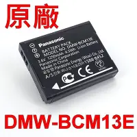 在飛比找Yahoo!奇摩拍賣優惠-Panasonic DMW-BCM13E 原廠電池 BCM1