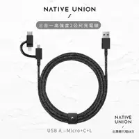 在飛比找PChome24h購物優惠-【NATIVE UNION】三合一高強度2公尺充電線 - 正