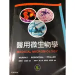 醫用微生物學 MEDICAL MICROBIOLOGY