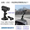 可360°調整 長短兩用黏性吸盤雲台支架組 (ARKON CMP198T) #行車紀錄器車架 #運動攝影機車架