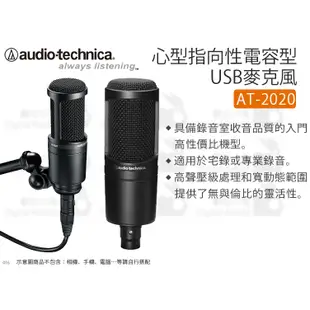 數位小兔【audio-technica 鐵三角 AT-2020 靜電型電容式麥克風】心型指向 降噪 低噪音 電容 靜電
