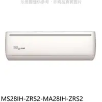 在飛比找蝦皮商城優惠-東元【MS28IH-ZRS2-MA28IH-ZRS2】變頻冷