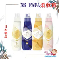 在飛比找蝦皮購物優惠-╰★陽光美眉購★╯日本 NS FAFA 熊寶貝 香氛衣物柔軟