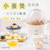 在飛比找PChome24h購物優惠-KINYO 小蛋煲蛋蒸鍋 蒸蛋器 煮蛋鍋 STM-6565