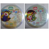 在飛比找Yahoo!奇摩拍賣優惠-【彩虹小館T05】共2片DVD~小朋友巧連智 幼幼版 小小班