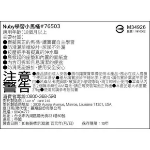 Nuby 學習小馬桶(370797765032白色) 890元