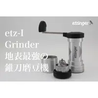 在飛比找i郵購優惠-南美龐老爹咖啡 瑞士原裝進口 ETZINGER etz-I 