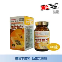 在飛比找蝦皮購物優惠-好康 日本芝麻素液態膠囊 60顆裝 芝麻素 蜂王乳 木酚素 