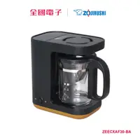 在飛比找蝦皮商城優惠-象印雙重加熱咖啡機 ZEECXAF30-BA 【全國電子】