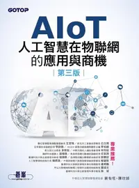 在飛比找樂天市場購物網優惠-【電子書】AIoT人工智慧在物聯網的應用與商機(第三版)