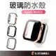 方形邊框 一體式保護殼 玻璃手錶殼 防水 適用 Apple Watch 8 7 S8 SE S7 6 45 44 mm