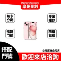 在飛比找蝦皮購物優惠-門號申辦 IPhone 15 128G 攜碼亞太5G方案 月