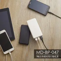 在飛比找Yahoo!奇摩拍賣優惠-(台灣製造)可充筆電 ✔️台灣製造miniQ MD-BP-0