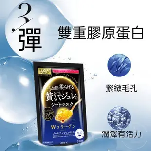 贅沢 Utena 日本佑天蘭果凍 頂級黃金果凍面膜 3片/盒保濕  膠原蛋白蜂王膠玻尿酸精華