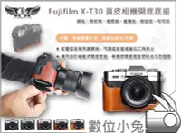 在飛比找Yahoo!奇摩拍賣優惠-數位小兔【TP Fujifilm X-T30 開底式真皮底座