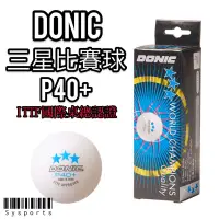 在飛比找蝦皮購物優惠-【Donic】現貨 三星比賽球 P40+ 新塑料 桌球 比賽