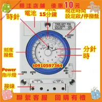 在飛比找蝦皮購物優惠-艾美 定時器 定時開關 機械式定時器 機械定時器 機械 機械