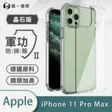 在飛比找遠傳friDay購物精選優惠-O-ONE【軍功Ⅱ防摔殼】APPLE IPhone11 Pr