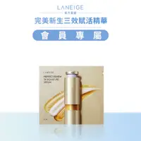 在飛比找蝦皮商城優惠-LANEIGE 蘭芝 完美新生三效賦活精華 1.5ml 官方