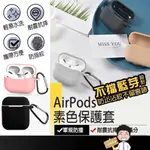 台灣出貨🔜【耳機保護套】AIRPODS PRO 二代  AIRPODS第一代 AIRPODS2 AIRPODS保護套