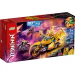 樂高LEGO 71768 NINJAGO 旋風忍者系列 阿光的黃金龍摩托車