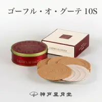 在飛比找樂天市場購物網優惠-神戶風月堂 L'espoir 點心法蘭酥紅鐵盒10S 贈禮 