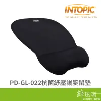 在飛比找蝦皮商城優惠-INTOPIC PD-GL-022 抗菌 紓壓 護腕 滑鼠墊