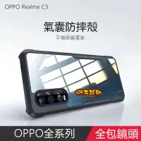 在飛比找蝦皮購物優惠-Realme5 四角護盾 防摔手機殼 OPPO Realme