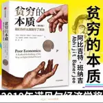 🔥優選精品🔥貧窮的本質_諾貝爾經濟學獎得主,我們為什麼擺脫不了貧窮