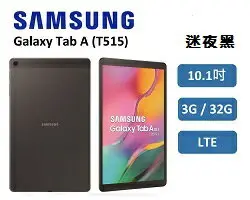 【滿3000點數10%回饋】現貨供應 Samsung Galaxy Tab A T515 (2019) 10.1吋 LTE 平板電腦 黑/銀/金 三色