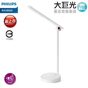 【Philips 飛利浦】66137 品慧 II LED調光讀寫檯燈 7.4W(66127再升級版)